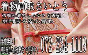着物買取神戸は何処へでもいつでも喜んで！お気軽にどうぞ！